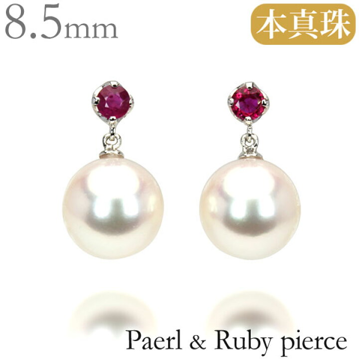 楽天市場】パール ピアス ルビー ピアス 18金 18k 18k ホワイト  