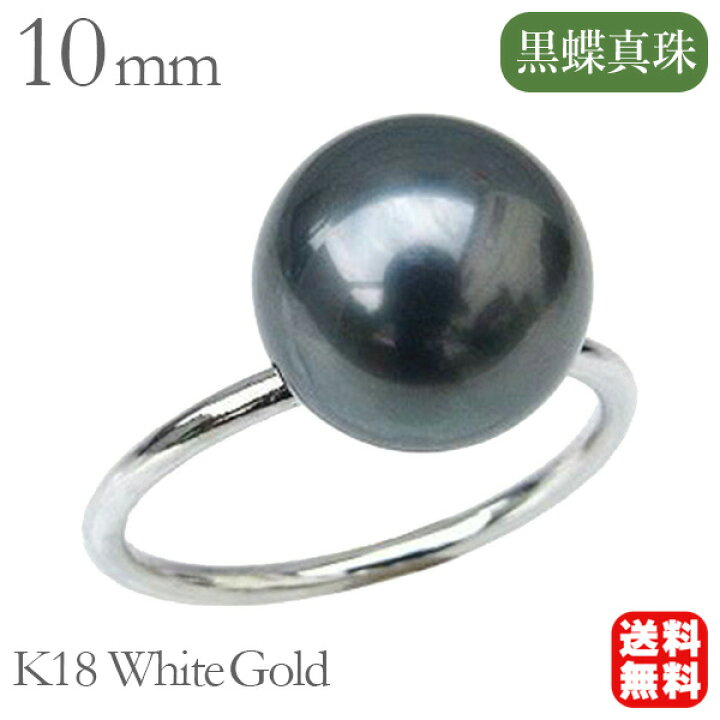 楽天市場 パール リング レディース 真珠リング 指輪 真珠 パール 18k K18 ホワイトゴールド 黒真珠 ブラックパール レディース 冠婚葬祭 カジュアル ジュエリー 人気 おすすめ トレンド プレゼント ギフト 記念日 卒業 入学 新生活 パールジュエリー専門店 真珠の杜