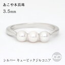 パール リング カジュアル 普段使い 真珠 ベビーパール スリーストーン 3コ付 真珠 アコヤ あこや 3.5-4mm キュービックジルコニア シルバー 送料無料 レディース プレゼント ギフト ジュエリー 卒入学 母の日