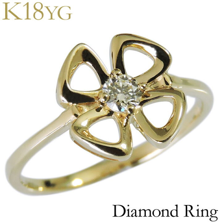 楽天市場】ダイヤモンド リング k18イエローゴールド クリア 0.10ct 花 