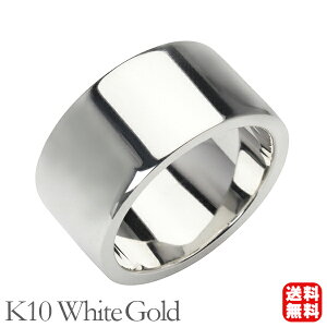 リング 指輪 平打ち 幅11mm メンズ 男性用 k10 10k 10金 ホワイトゴールド シンプル 地金 太め 幅広 大ぶり 結婚指輪 マリッジリング 送料無料 プレゼント ギフト ジュエリー ハロウィン