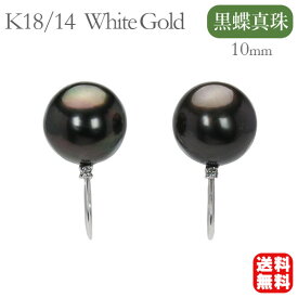 【ポイント10倍中】パール イヤリング 真珠イヤリング パールイヤリング 真珠 k18 18k 18金 14金 k14 14k ホワイトゴールド タヒチ黒蝶真珠 黒真珠 ブラックパール ダイヤモンド ダイヤ レディース シンプル プレゼント ギフト ジュエリー クリスマス