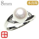 【10%OFF 12/11 1:59まで】パール リング アコヤ 真珠指輪 カジュアル 普段使い 本真珠 あこや 8mm キュービックジルコニア シルバー 送料無料 冠婚葬祭 フォーマル プレゼント ギフト ジュエリー クリスマス