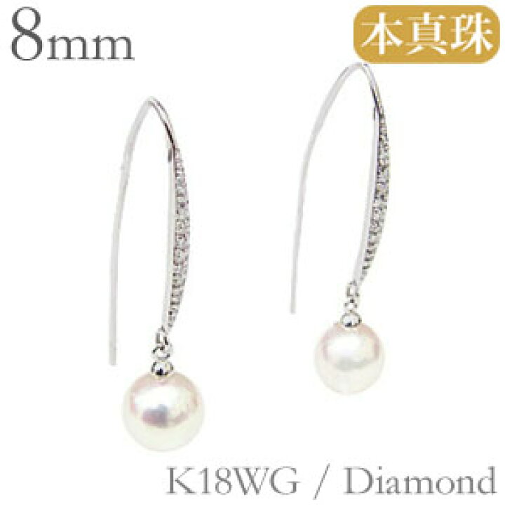 楽天市場 4 限定 500円クーポン対象 パールピアス 18金 パール ピアス 18k 18k 普段使い アコヤ本真珠 アメリカン ゆれる 揺れる ぶら下がり ダイヤモンド フック式ホワイトゴールド ペア 送料無料 おすすめ カジュアル プレゼント ギフト 母の日 パール