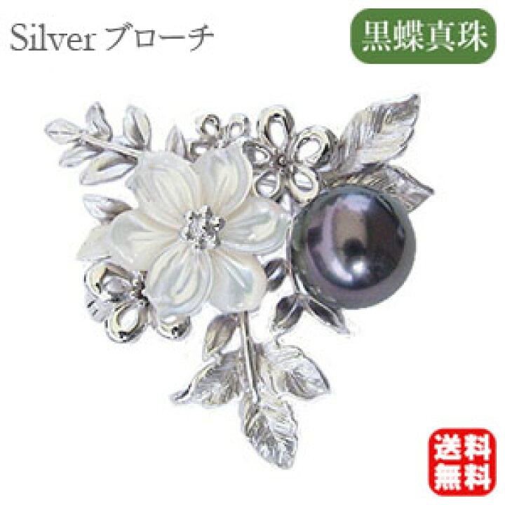 シルバー 花形 ペンダント ネックレス 本真珠ブローチ PB13 本真珠 
