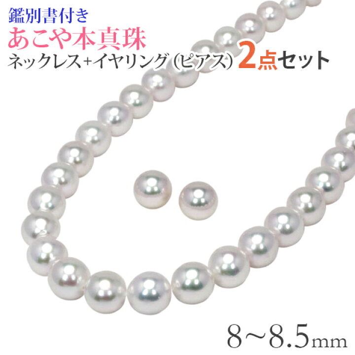 楽天市場】パール ネックレス 真珠ネックレス ピアス イヤリング 2点 