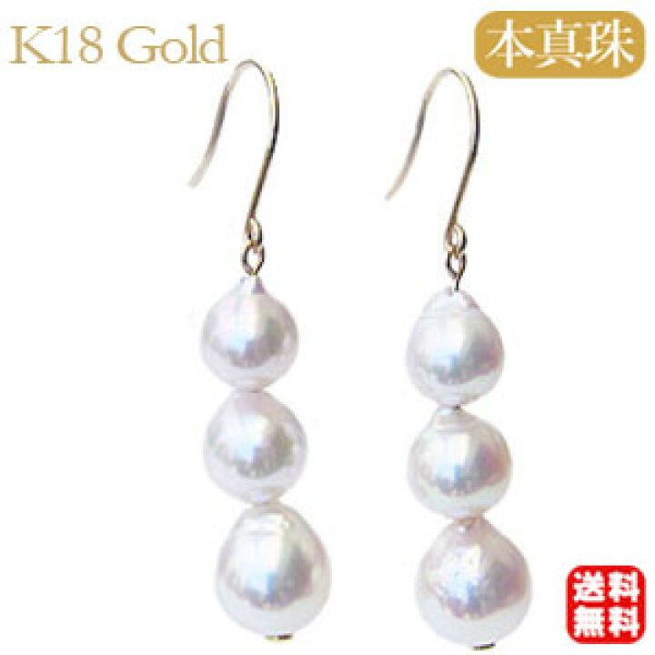 楽天市場】【10%OFF】パール ピアス 18金 18k 真珠 あこや アコヤ 3連 