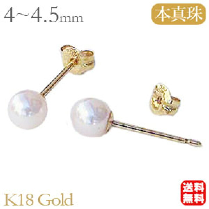 楽天市場】パール ピアス 18金 18k 18k 普段使い ベビー 真珠 ベビー 