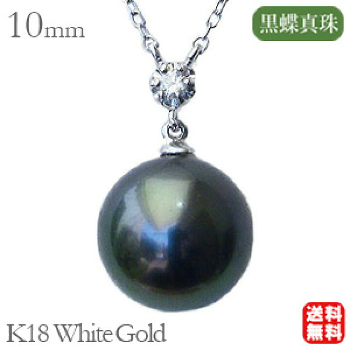 楽天市場】【ポイント10倍 5/18 0時から】真珠 ブラックパール  