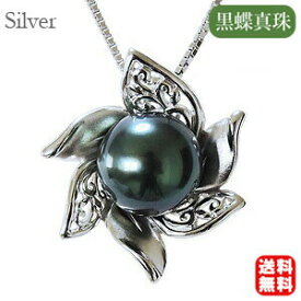 ペンダント ネックレス レディース パール 黒真珠 ブラックパール 10mm 真珠ネックレス パールネックレス シルバー チェーン付き パーティー 2次会 送料無料 おすすめ プレゼント ギフト ジュエリー 卒業 入学 ホワイトデー