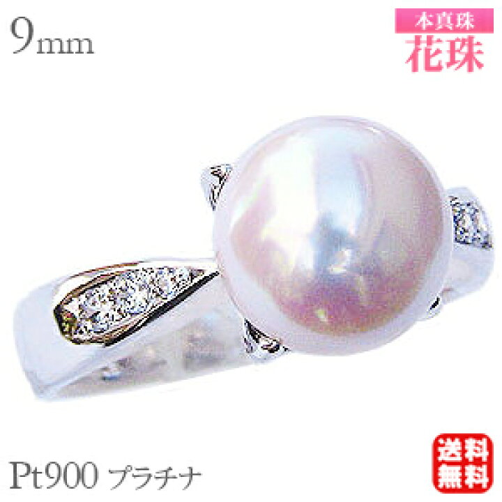 楽天市場】【ポイント10倍中】パール リング プラチナ pt900 真珠指輪  