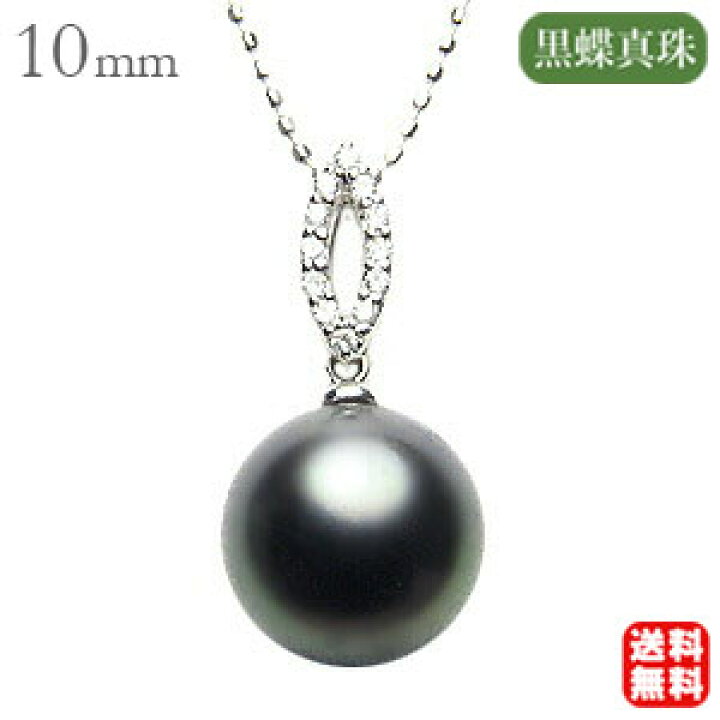 楽天市場】【ただいまポイント10倍中】真珠 ブラックパール ペンダント 