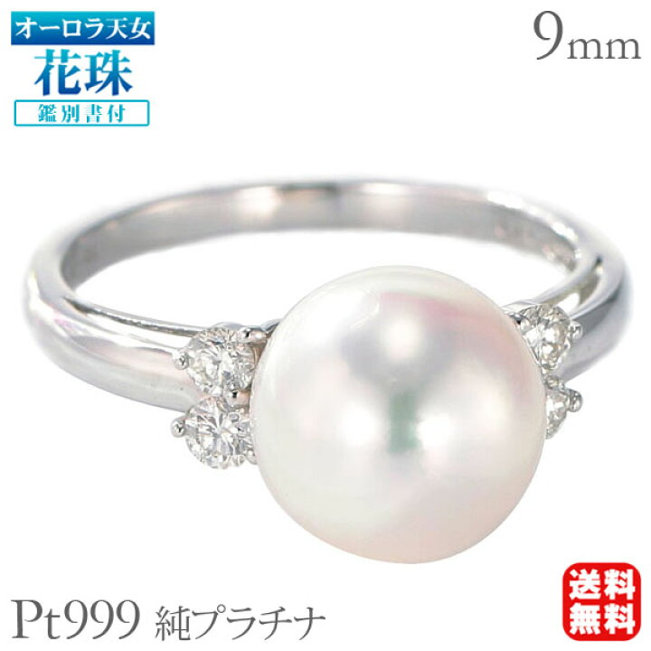 楽天市場】【ポイント10倍 12/26 1:59まで】パール リング 純プラチナ 