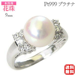 【ポイント10倍 10/27 9:59まで】パール リング レディース オーロラ花珠真珠 あこや アコヤ 本真珠 9mm ダイヤモンド pt999 純プラチナ 冠婚葬祭 カジュアル 普段使い フォーマル プレゼント ギフ