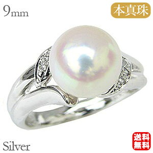 パール リング 真珠 指輪 真珠 パール指輪 あこや アコヤ 本真珠 9mm ダイヤモンド ダイア シルバー レディース 冠婚葬祭 カジュアル フォーマル 普段使い 送料無料 プレゼント ギフト ジュエ