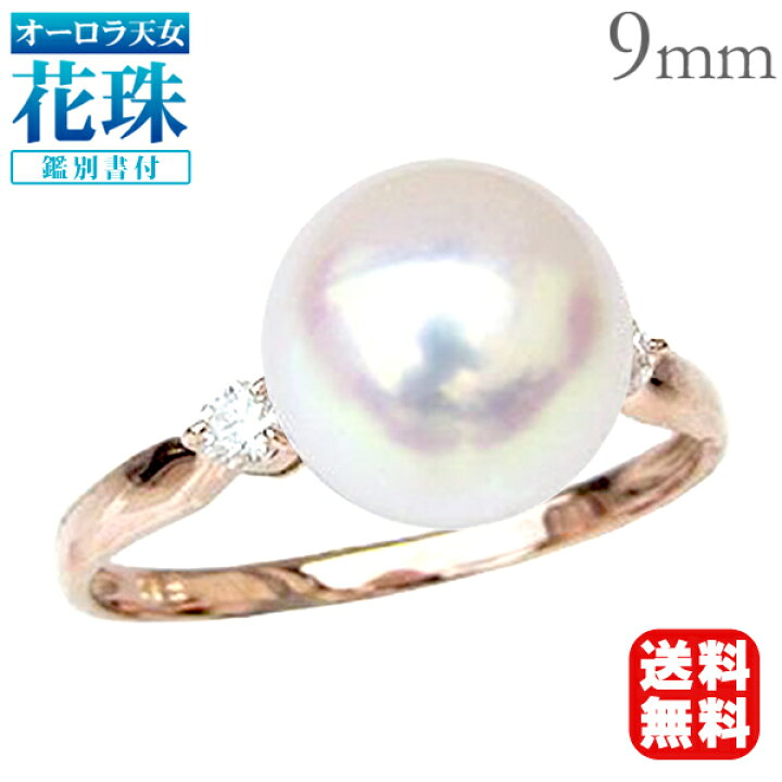 楽天市場】パール リング k18 花珠 あこや 真珠指輪 オーロラ天女 花珠 
