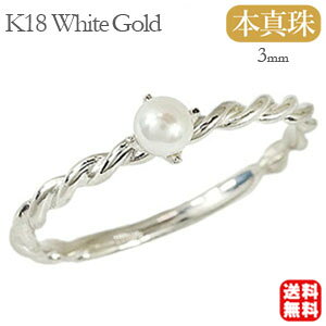 【ポイント10倍 10/27 9:59まで】パール リング k18 18k 18金 指輪 レディースベビー あこや本真珠 ホワイトゴールド アコヤ 一粒真珠 品質保証書付 送料無料 冠婚葬祭 普段使い カジュアル おすす
