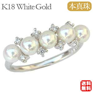 【ポイント10倍 10/27 9:59まで】パール リング 真珠 パール指輪 パールリング 真珠指輪 k18 18k 18金 ホワイトゴールド 本真珠 アコヤ あこや 5コ付 エタニティ ダイヤモンド 送料無料 カジュアル
