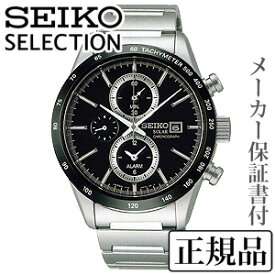 SEIKO セイコー セレクションELECTION メンズシリーズ 男性用 ソーラー クロノグラフ 腕時計 正規品 1年保証書付BPY119 人気 おすすめ カジュアル トレンド 祝い 祝い 母の日 プレゼント ギフト 自分買い