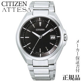 CITIZEN シチズン アテッサ ATTESA 男性用 ソーラー アナログ 腕時計 正規品 1年保証書付 CB3010-57E 人気 おすすめ カジュアル トレンド 祝い 祝い 母の日 2024 プレゼント ギフト 自分買い