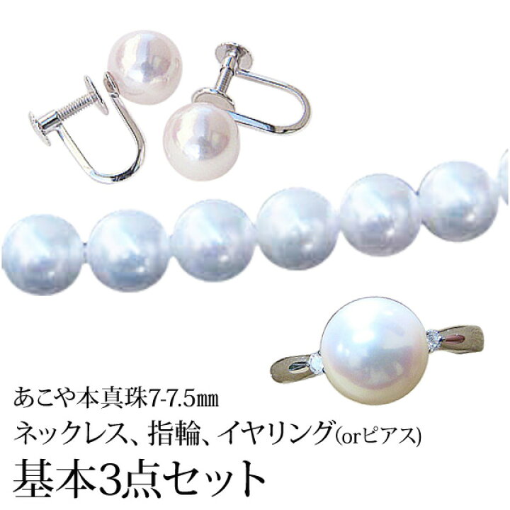 楽天市場】真珠 ネックレス ピアスセット パールセット あこや本真珠 3 