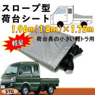 スズキ　スーパーキャリイ用　国産　軽量カラーターポリントラックシート 軽トラ　台形　1.96m（1.8m）×…