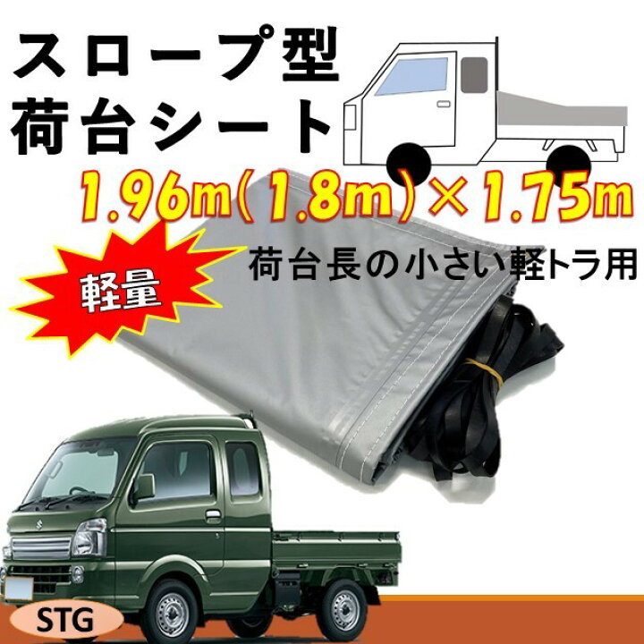 楽天市場】スズキ スーパーキャリイ用 国産 軽量カラーターポリン 