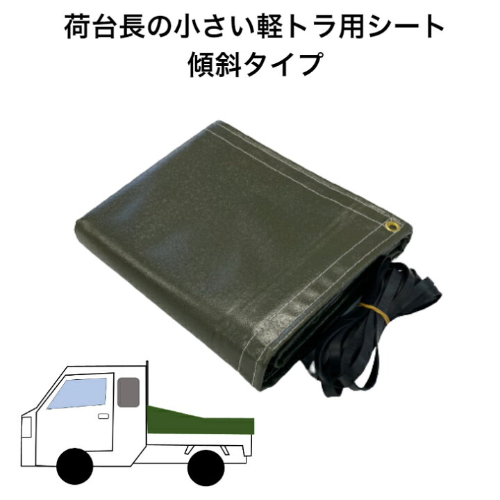 楽天市場】スズキ スーパーキャリィ用 国産 厚手トラックシート 荷台 