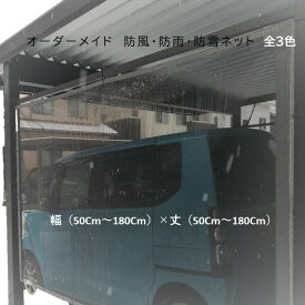 楽天市場 防風ネット カーポートの通販 楽天市場 防風ネット カーポートの通販