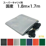 国産　軽量カラーターポリントラックシート　荷台防水カバ−シ−ト　軽トラック1号3　1.8m×1.7m　シルバ…