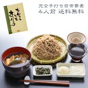 父の日 プレゼント そば 完全手打ち田舎蕎麦 ギフト 信州田舎そばセット4人前 無添加つゆ 薬味付