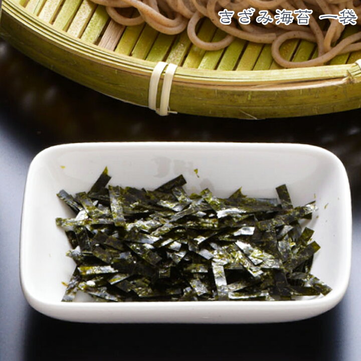 楽天市場 薬味のり 薬味 海苔 きざみ海苔 一袋 のり きざみのり 蕎麦 そば ソバ うどん 饂飩 ちらし寿司 丼 そうめん 素麺 そーめん ソーメン 冷奴 ふりかけ 年越しそば 年越し蕎麦 晦日蕎麦 晦蕎麦 手打ち ケンミンショー ケンミンshow 雪村そば 美包
