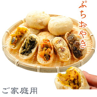 ぷちおやき15個【りんご・あんこ・ホワイトチョコ・かぼちゃ・トマト・チーズ・カレー・春雨・野沢菜・ポテト・にら・切干大根・きのこ・野菜・なす】【長野県お土産】【美包信寿食】