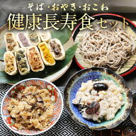 母の日のプレゼント 健康長寿ギフトセット そば 蕎麦 おやき おこわ グルメ ギフト お取り寄せ 完全手打…