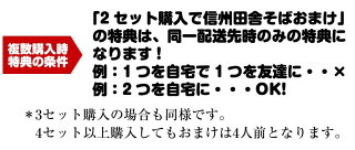 そばおまけ