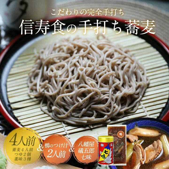 楽天市場 敬老の日のプレゼント 遅れてごめんね 詰め合わせ そば 蕎麦 ギフト 完全手打ちそば 健康 鴨のつけ汁2つ 薬味 七味セット 蕎麦セット 内祝い 生そば 無添加 お取り寄せグルメ 雪村そば 美包 長寿 信寿食 楽天市場店 楽天市場 敬老の日のプレゼント 遅れてごめんね 詰め合わせ そば 蕎麦 ギフト 完全手打ちそば 健康 鴨のつけ汁2つ 薬味 七味セット 蕎麦セット 内祝い 生そば 無添加 お取り寄せグルメ 雪村そば 美包 長寿 信寿食 楽天市場店