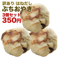 訳あり 3個350円 ぷちおやき ※味の選択はできません おやき お取り寄せ お手軽調理 【りんご・あんこ・…