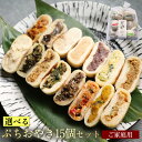 選べる ぷちおやき 15個 おやき お取り寄せ お手軽調理 【りんご・あんこ・チョコ・抹茶チョコ・ホワイトチョコ・かぼ…