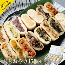 御中元 お中元 ギフト おやき ぷちおやき お取り寄せ お惣菜 詰め合わせ 15個入り グルメ 内祝い 長寿 健康 ヘルシー