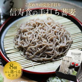 母の日 父の日 そば 蕎麦 生蕎麦 冷凍 プレゼント ギフト お取り寄せ 鴨のつけ汁付き 二八そば 二八蕎麦 詰め合わせ 完全手打ちそば 無添加 薬味付 ギフト お取り寄せグルメ 雪村そば 美包 お歳暮 御歳暮