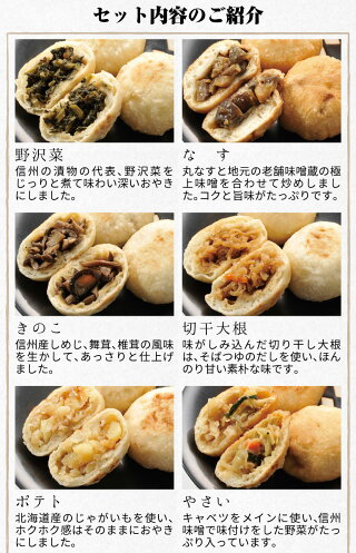 母の日ギフトぷちおやき15個【りんご・あんこ・ホワイトチョコ・かぼちゃ・トマト・チーズ・カレー・春雨・野沢菜・ポテト・にら・切干大根・きのこ・野菜・なす】【長野県お土産】【美包信寿食】
