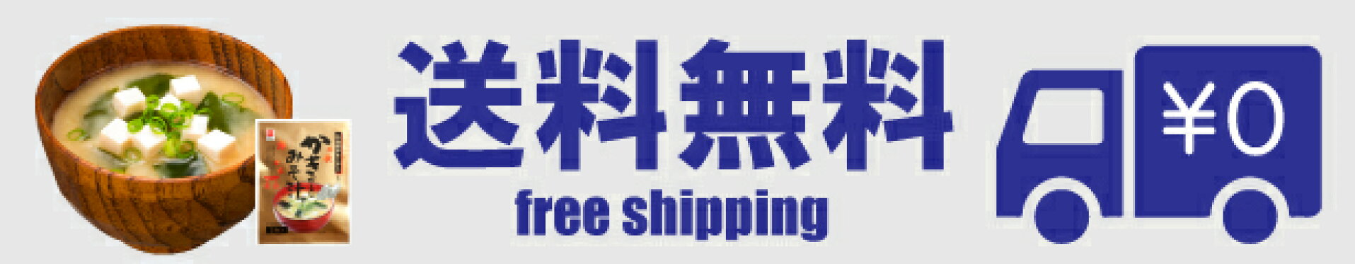 送料無料