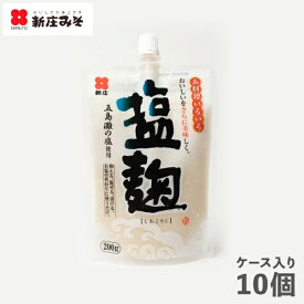 新庄スパウト塩麹200g（ケース入り数＝10個）