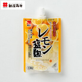 新庄スパウトレモン塩麹150g