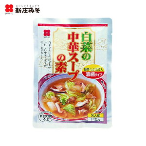 新庄白菜中華スープ140g