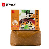 生みそあわせみそ1kg　みそ　米こうじ　麦こうじ　あわせみそ