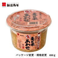あまくち生あわせみそ650g(ケース入数＝6個）