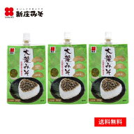 大葉みそ90g3個入　ネコポス　送料無料　大葉　みそ
