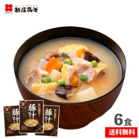 ★★即席豚汁（計6食入）生みそタイプクロネコゆうパケット　送料無料　日時指定不可　味噌汁　豚汁
