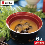 ●おまけ付き即席宍道湖しじみみそ汁計6食入みそ　大和しじみ（宍道湖産）付　ネコポス　送料無料　イン…